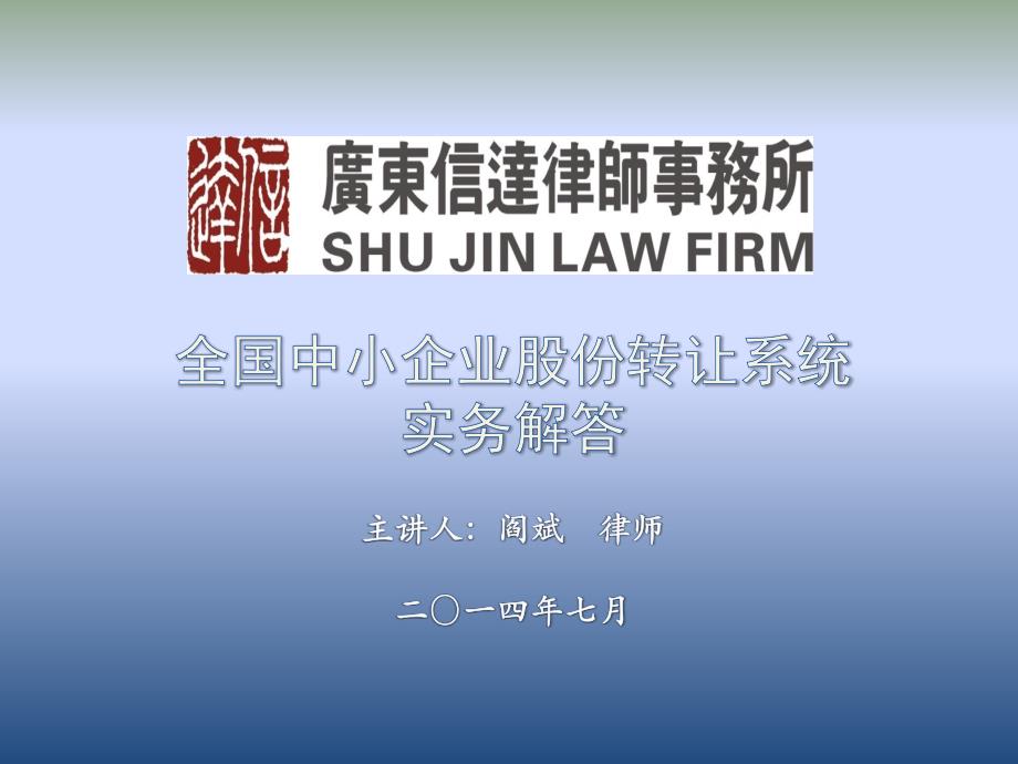 全国中小企业股份转让系统实务解答_第1页