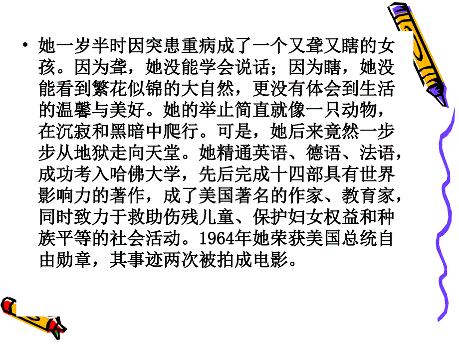 7再塑生命的人_第1页