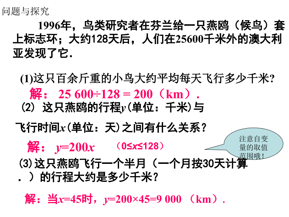 人教版数学八年级下册第十九章《正比例函数》课件_第1页