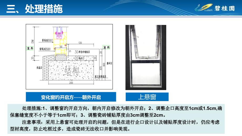 铝模应用过程中的通病解决_第1页