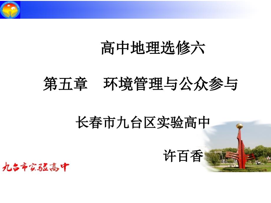 高中地理人教版选修6同步课件：52环境管理的国际合作[1]_第1页