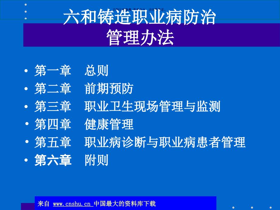 职业病诊断与职业病患者管理_第1页