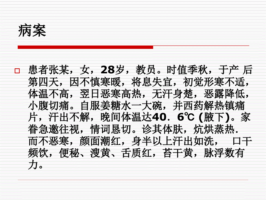 产后发热治疗_第1页