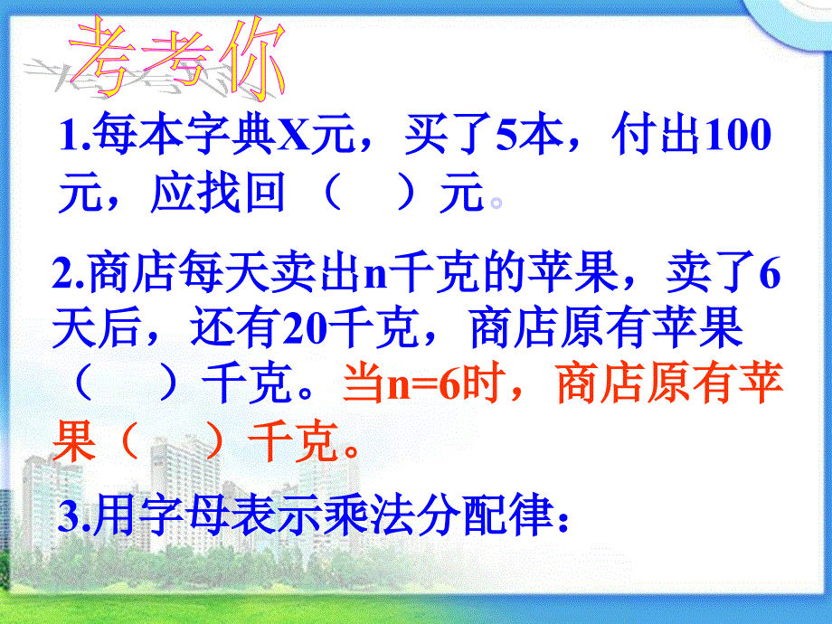 北师大版数学四年级下册《方程》课件_第1页