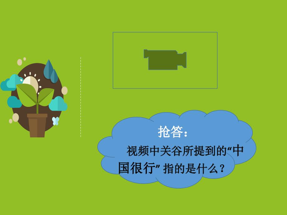 高中政治必修一经济生活商业银行_第1页