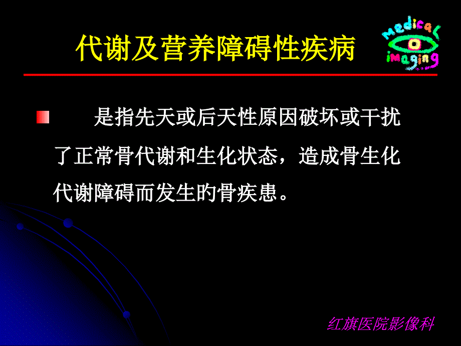 佝偻病医学知识讲座_第1页