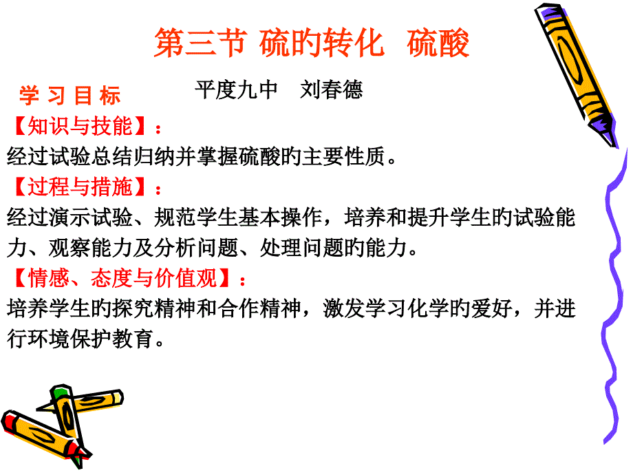 硫酸专业知识讲座_第1页