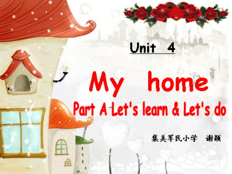 PEP小学英语四年级上(PEP3)Unit4Myhome第一课时课件_第1页