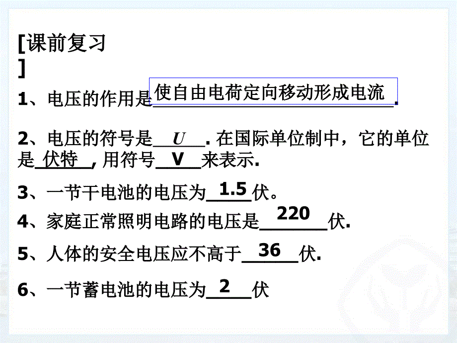 探究串并联电路电压的规律1课件_第1页