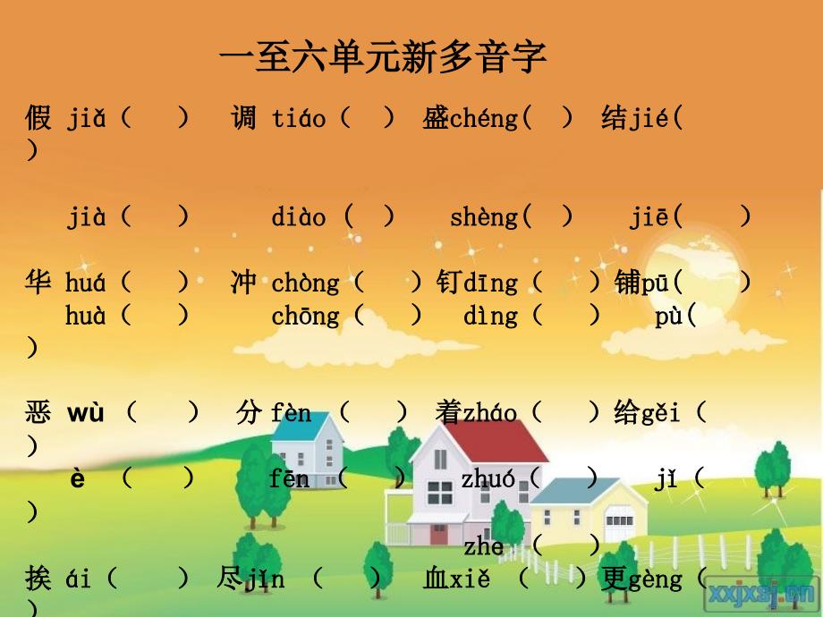 三年级语文上册多音字归类复习课件_第1页