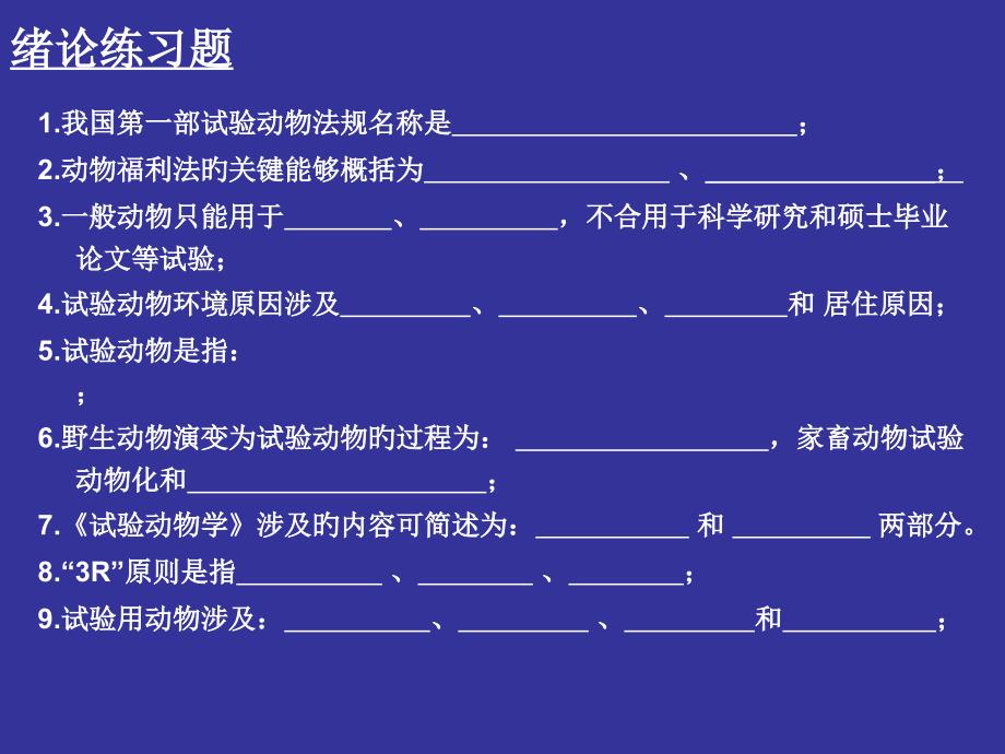 各章练习题医学知识讲座_第1页