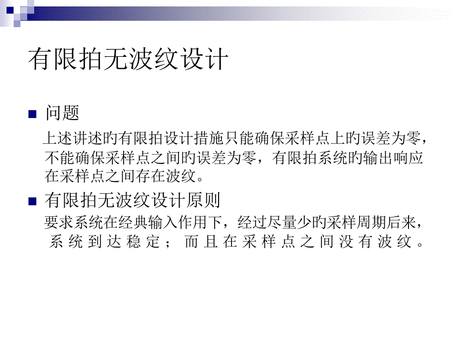 环境控制第四讲_第1页