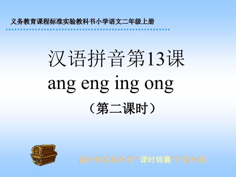 angengingong第二课时_第1页