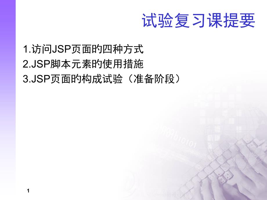 武汉船舶职业技术学院jspjsp面_第1页