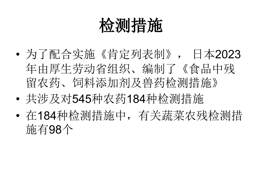 农药残留前处置方法_第1页