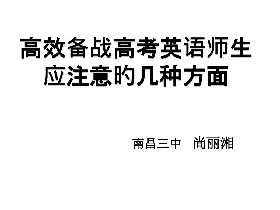 南昌三中尚丽湘_第1页