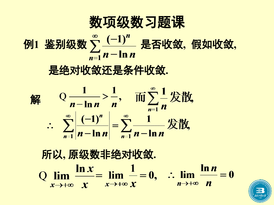 数项级数习题课_第1页