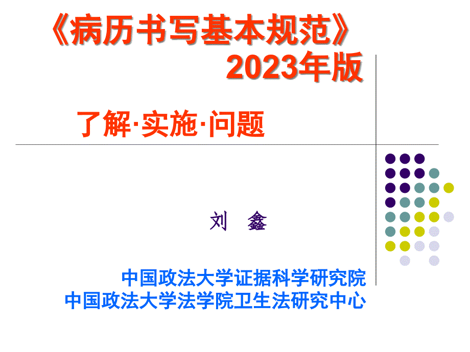 病历书写基本规范医学知识宣教_第1页