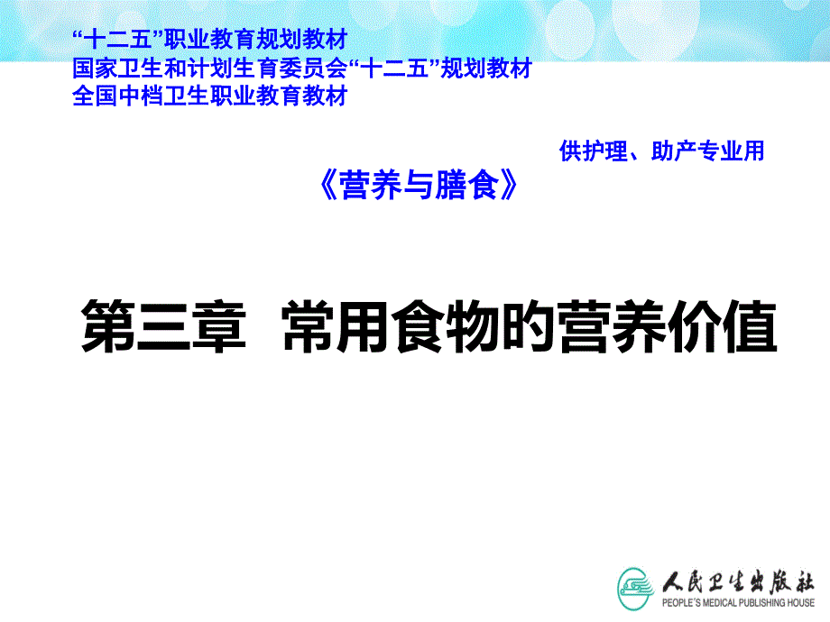 常用食物的营养价值_第1页