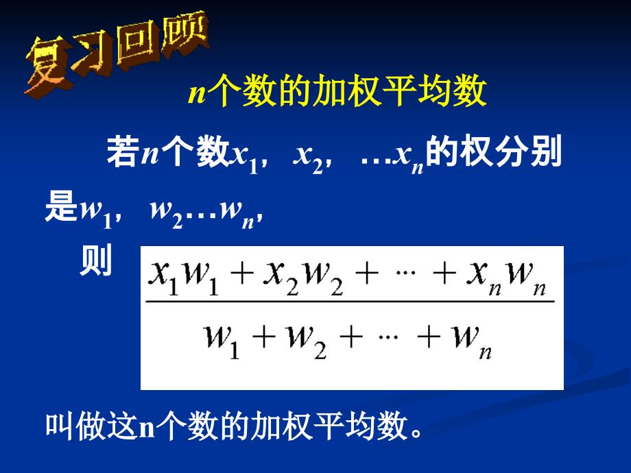 新人教版2011平均数第二课时_第1页