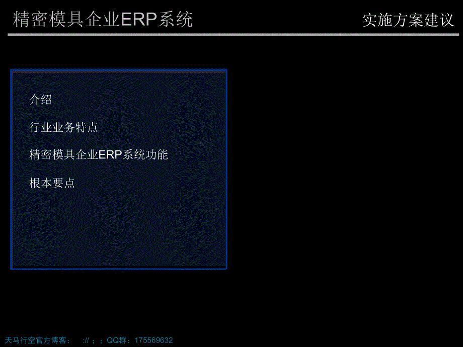 精密模具企业erp系统_第1页