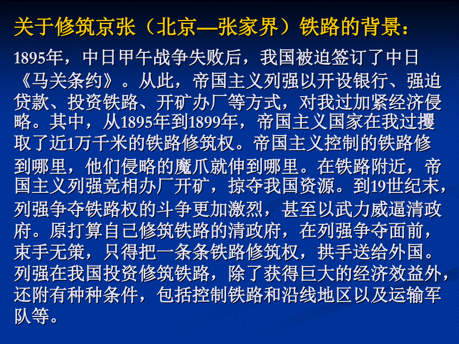 六年级语文上册第二组5詹天佑第一课时课件_第1页