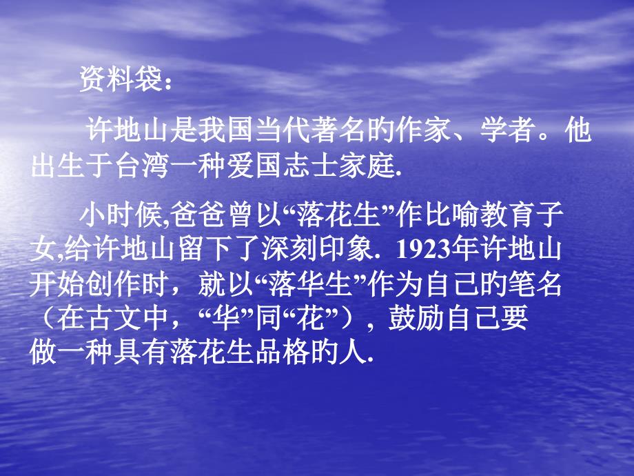 他出生于台湾一个爱国志士家庭小时候父亲曾以落花生_第1页