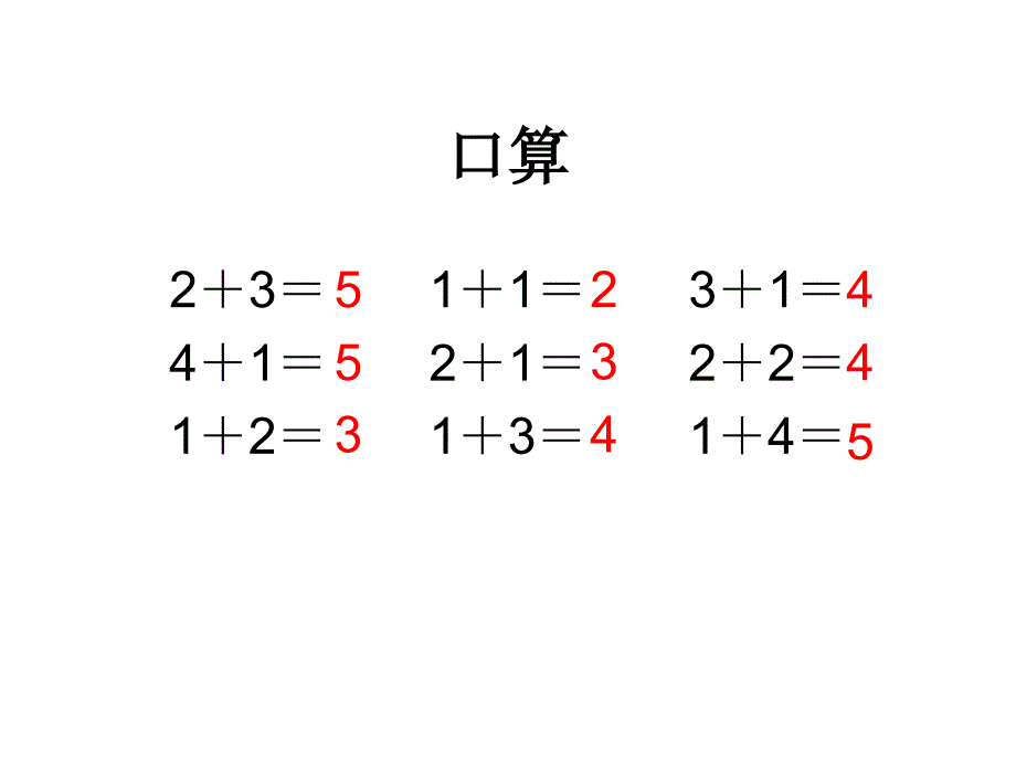 5以内的减法课件2_第1页