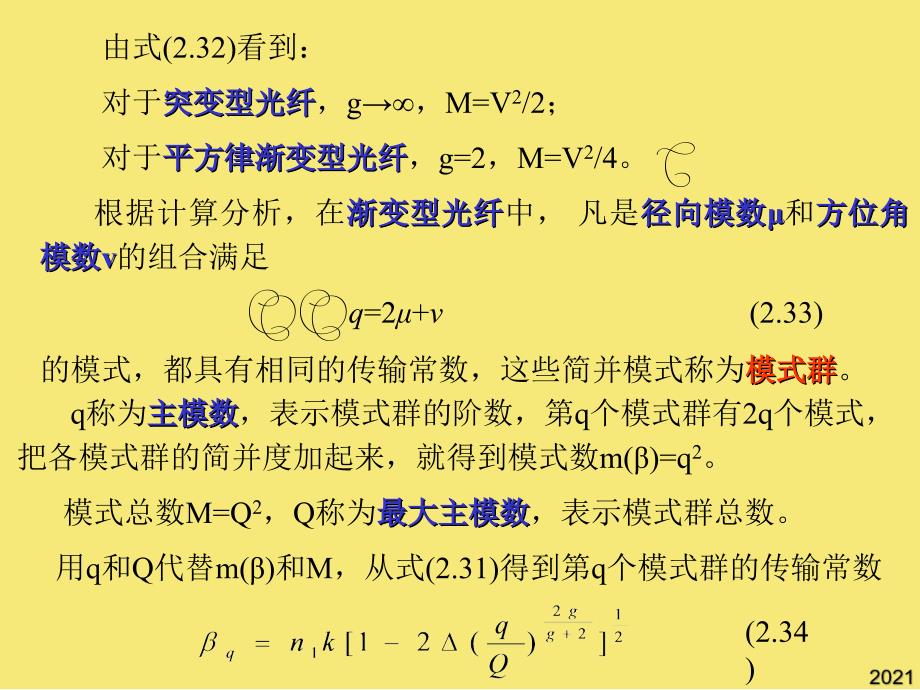 第--章---光纤和光缆2优秀文档_第1页