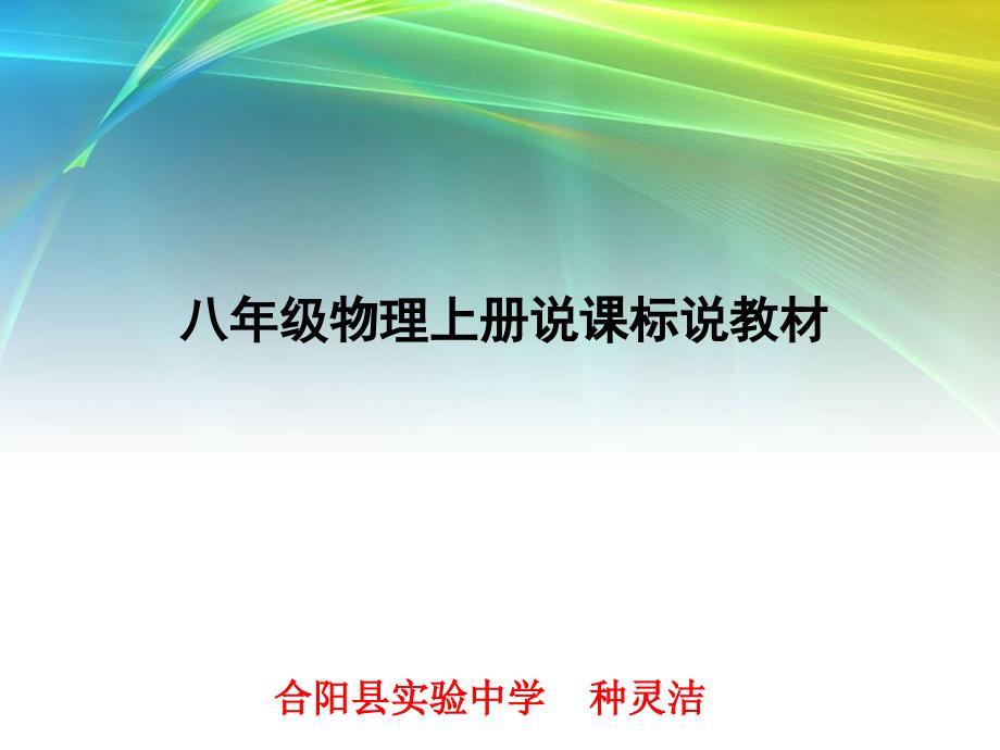 八年级物理上册知识树_第1页