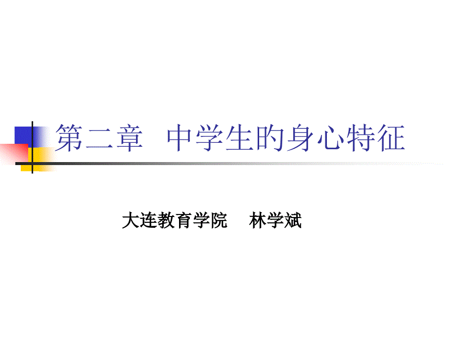 教师资格证辅导心理学医学知识_第1页