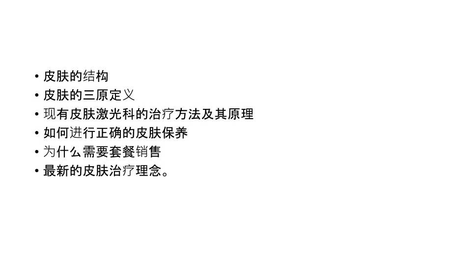 皮肤激光专题知识讲座_第1页