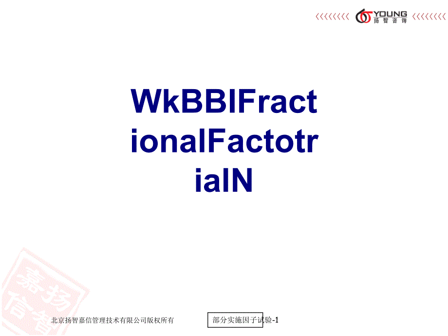 WkBBIFractionalFactotrialN讲义_第1页