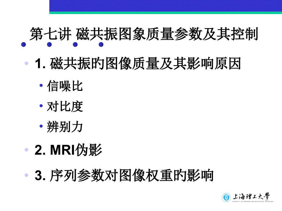 磁共振图象质量参数和其控制_第1页