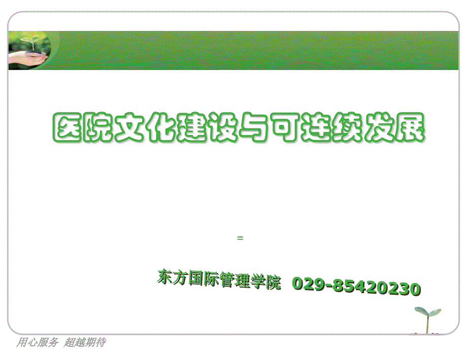 医院文化建设_第1页