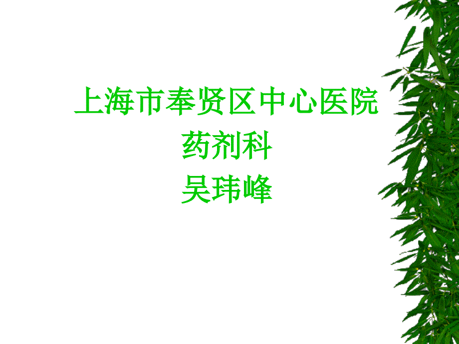 临床药理学老年人用药_第1页