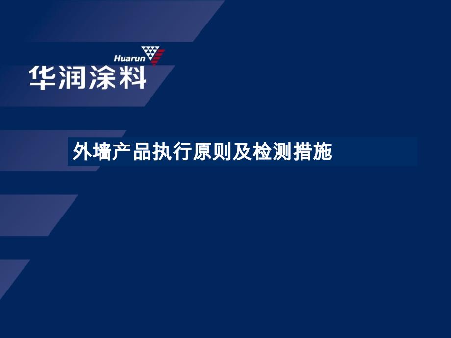 外墙涂料执行标准_第1页