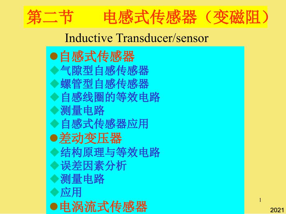 第二章力传感器优秀文档_第1页