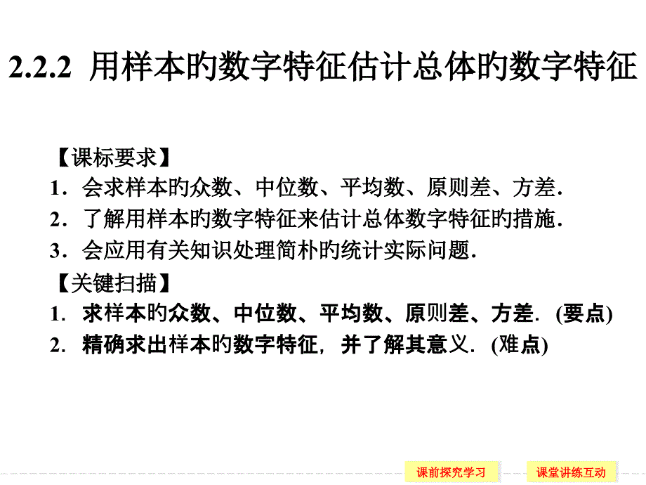 体数字特征的方法会应用相关知识解决简单的统计实际问_第1页