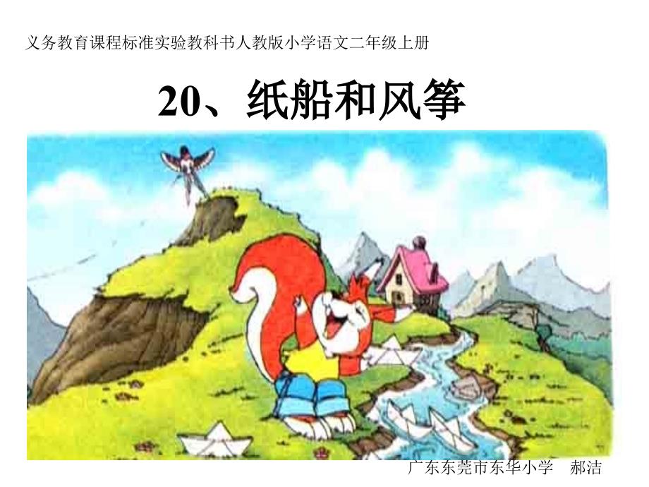 ２０《纸船和风筝》课件_第1页