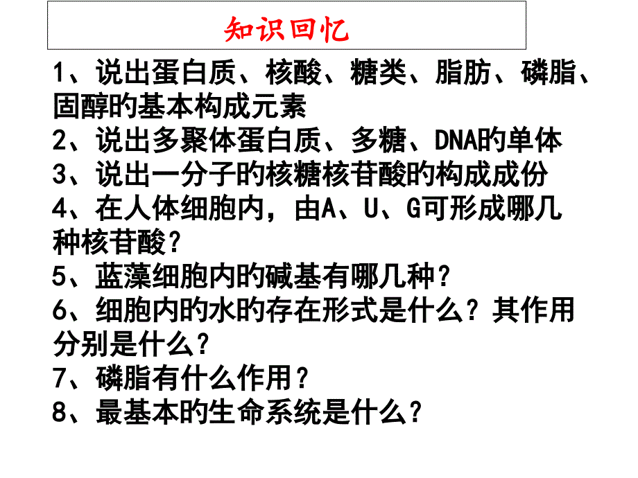 细胞膜系统的边界优质_第1页