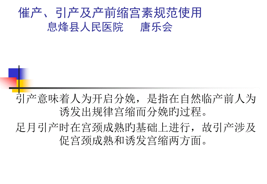 引产产前缩宫素规范使用_第1页