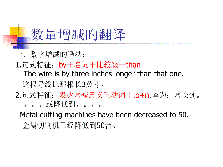 数量增减翻译_第1页