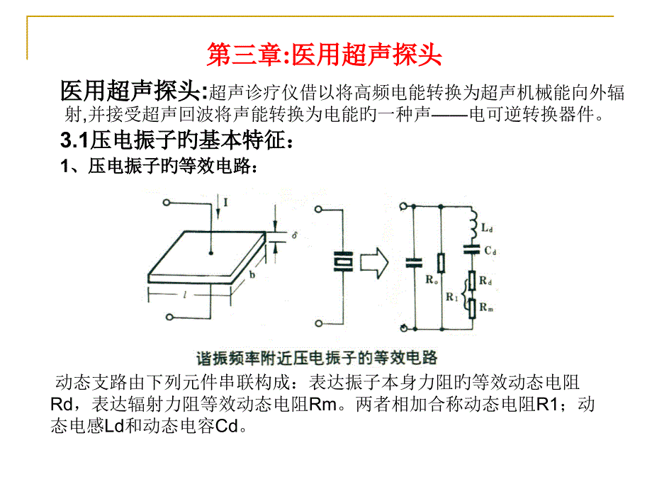 医用超声探头指南_第1页