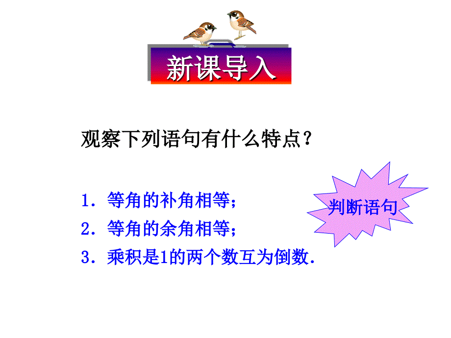 532　命题、定理_第1页