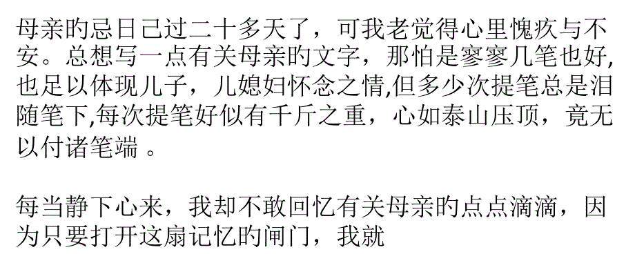 母亲的忌日己过二十多天了_第1页