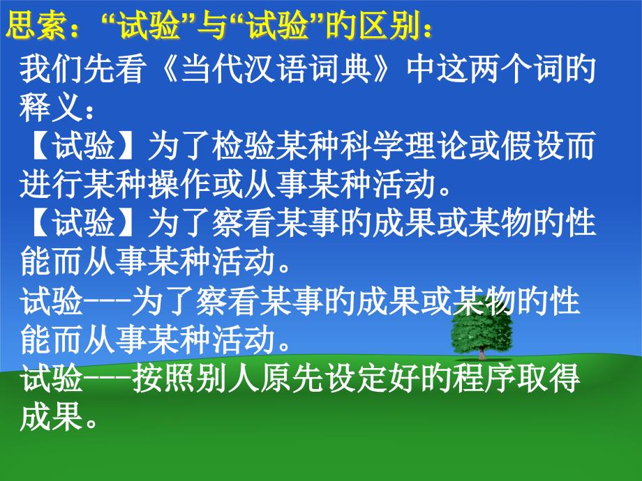 思考试验与实验的区别_第1页