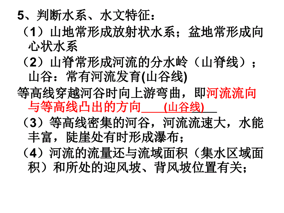 等高线综合应用_第1页