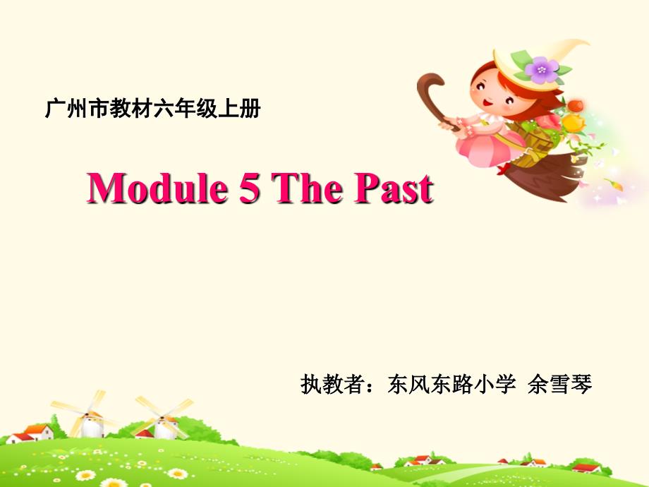 Module5thepast_余雪琴_第1页