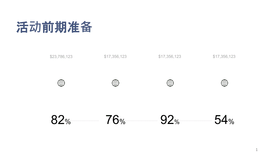 PPT表格排版PPT专业课件_第1页